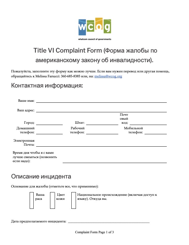 Title VI Complaint Form (Russian)